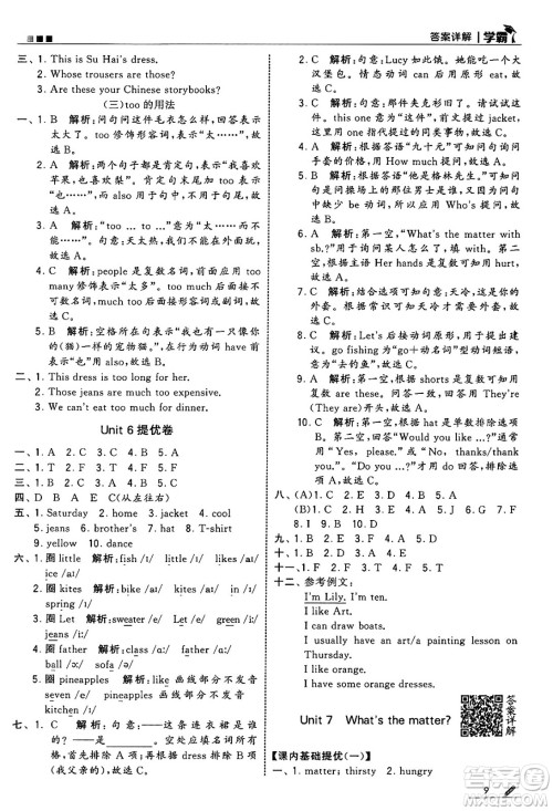 河海大学出版社2025年春5星学霸四年级英语下册江苏版答案