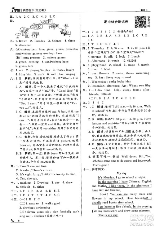 河海大学出版社2025年春5星学霸四年级英语下册江苏版答案