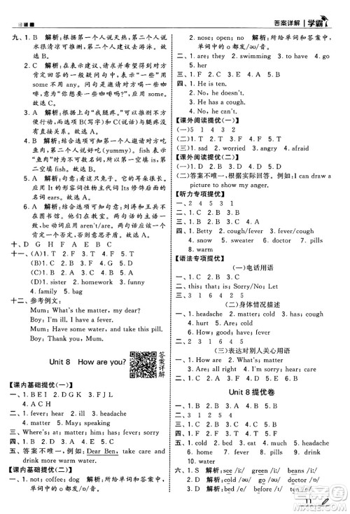 河海大学出版社2025年春5星学霸四年级英语下册江苏版答案