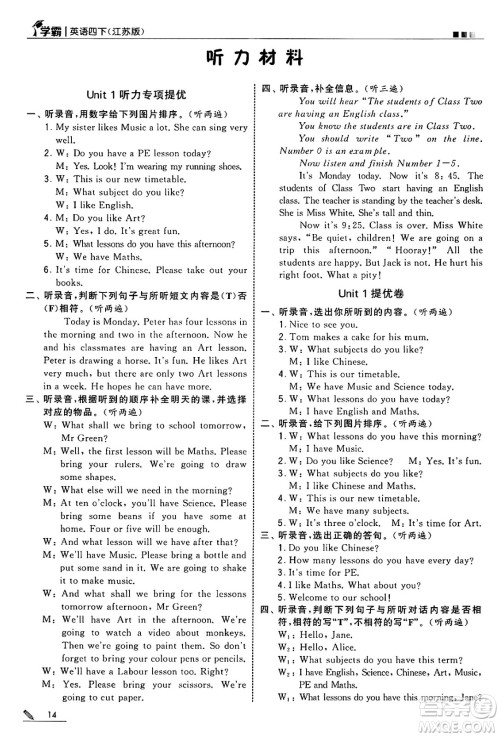 河海大学出版社2025年春5星学霸四年级英语下册江苏版答案