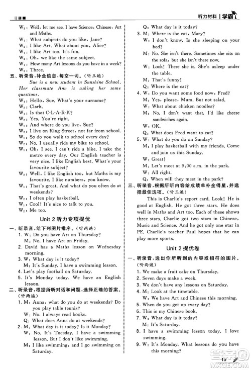 河海大学出版社2025年春5星学霸四年级英语下册江苏版答案