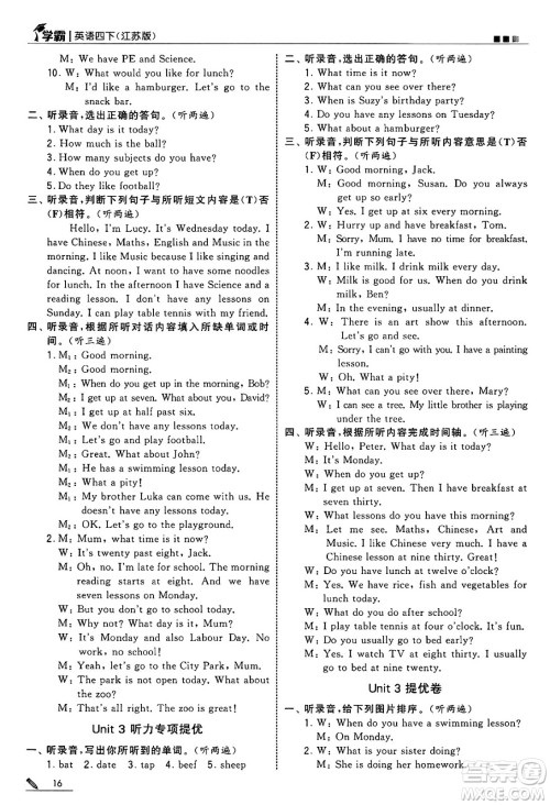 河海大学出版社2025年春5星学霸四年级英语下册江苏版答案