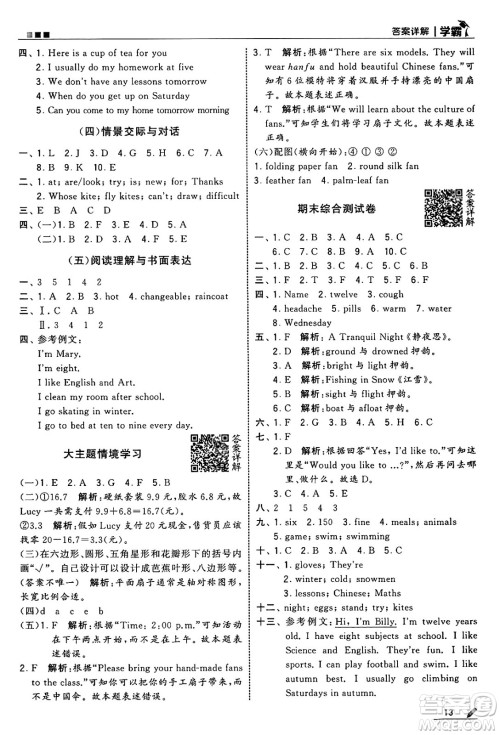 河海大学出版社2025年春5星学霸四年级英语下册江苏版答案