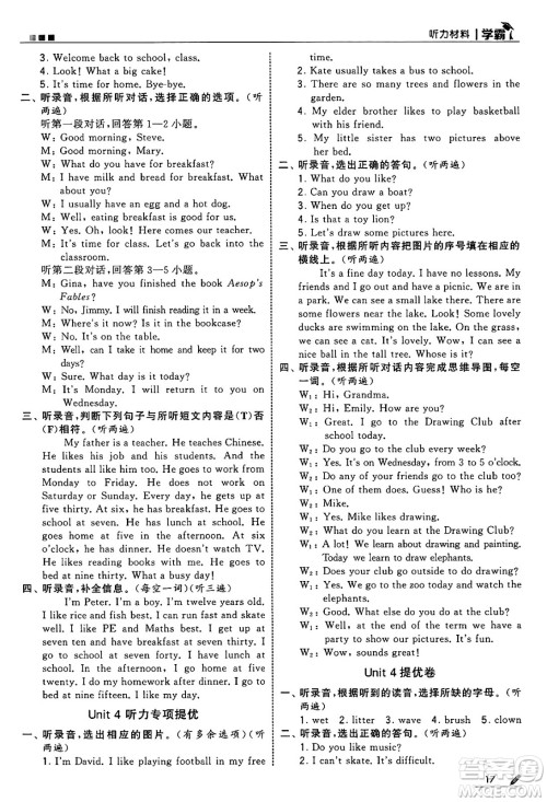 河海大学出版社2025年春5星学霸四年级英语下册江苏版答案