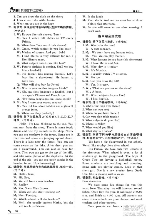 河海大学出版社2025年春5星学霸四年级英语下册江苏版答案