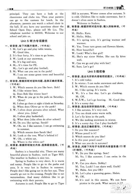河海大学出版社2025年春5星学霸四年级英语下册江苏版答案