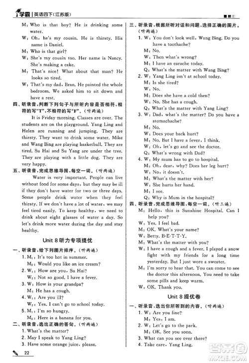 河海大学出版社2025年春5星学霸四年级英语下册江苏版答案