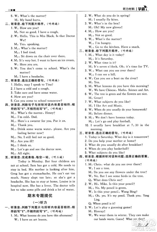 河海大学出版社2025年春5星学霸四年级英语下册江苏版答案