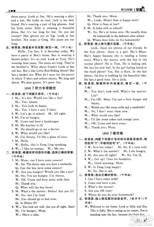 河海大学出版社2025年春5星学霸四年级英语下册江苏版答案