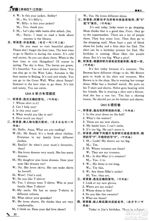 河海大学出版社2025年春5星学霸四年级英语下册江苏版答案