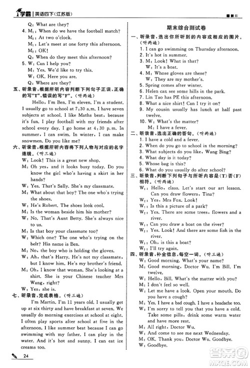 河海大学出版社2025年春5星学霸四年级英语下册江苏版答案