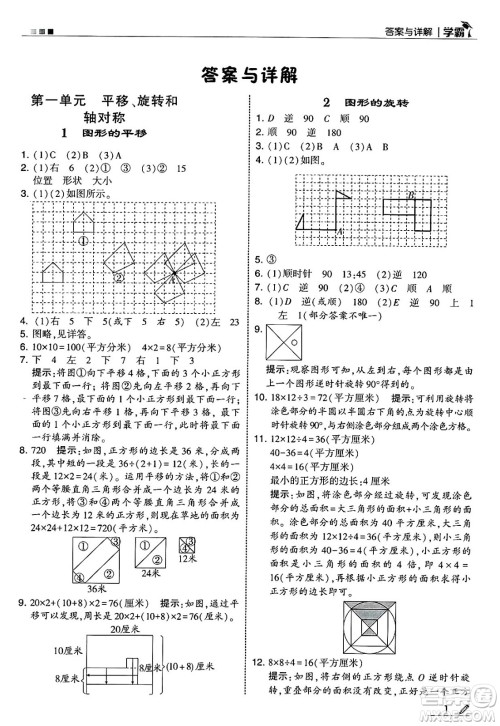 河海大学出版社2025年春5星学霸四年级数学下册苏教版答案 河海大学出版社2025年春5星学霸四年级数学下册苏教版答案
