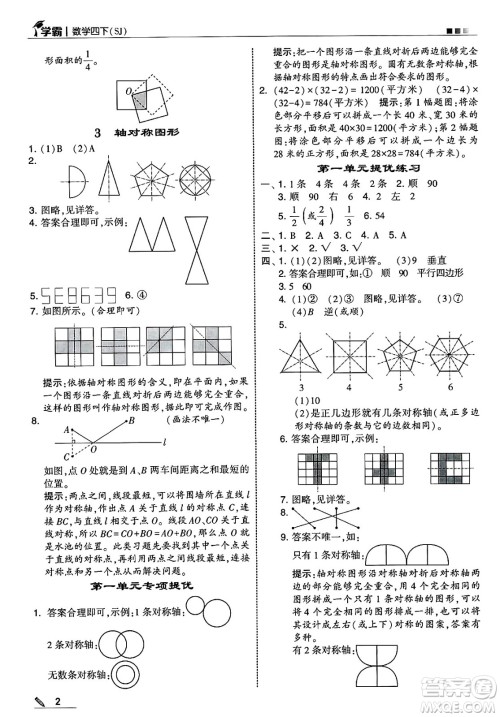 河海大学出版社2025年春5星学霸四年级数学下册苏教版答案 河海大学出版社2025年春5星学霸四年级数学下册苏教版答案