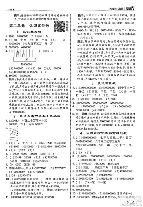河海大学出版社2025年春5星学霸四年级数学下册苏教版答案 河海大学出版社2025年春5星学霸四年级数学下册苏教版答案