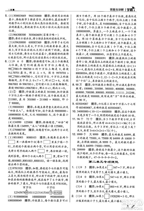 河海大学出版社2025年春5星学霸四年级数学下册苏教版答案 河海大学出版社2025年春5星学霸四年级数学下册苏教版答案