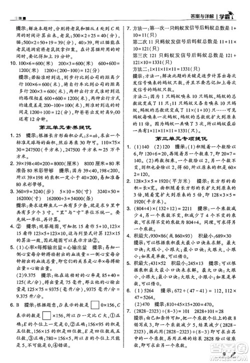 河海大学出版社2025年春5星学霸四年级数学下册苏教版答案 河海大学出版社2025年春5星学霸四年级数学下册苏教版答案