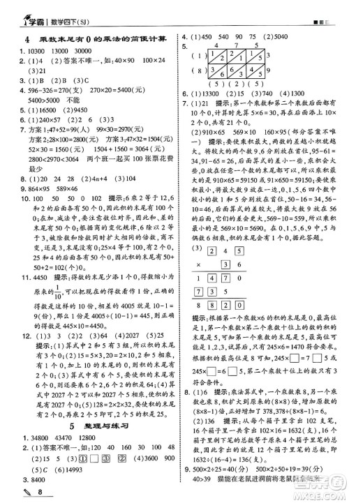 河海大学出版社2025年春5星学霸四年级数学下册苏教版答案 河海大学出版社2025年春5星学霸四年级数学下册苏教版答案