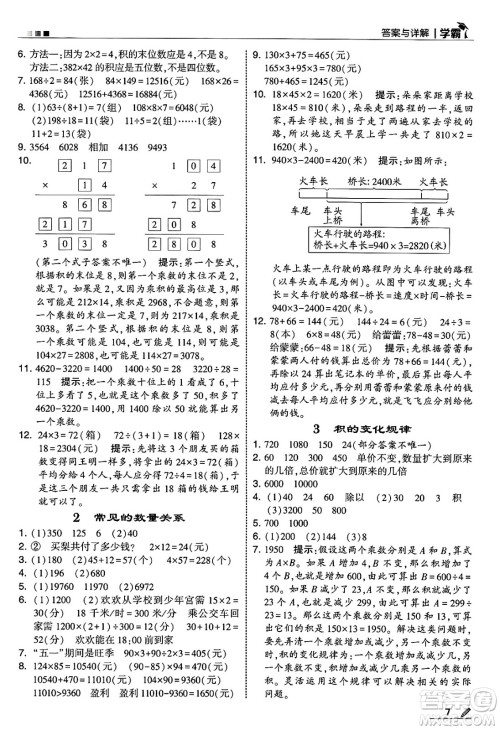 河海大学出版社2025年春5星学霸四年级数学下册苏教版答案 河海大学出版社2025年春5星学霸四年级数学下册苏教版答案