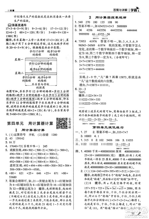 河海大学出版社2025年春5星学霸四年级数学下册苏教版答案 河海大学出版社2025年春5星学霸四年级数学下册苏教版答案
