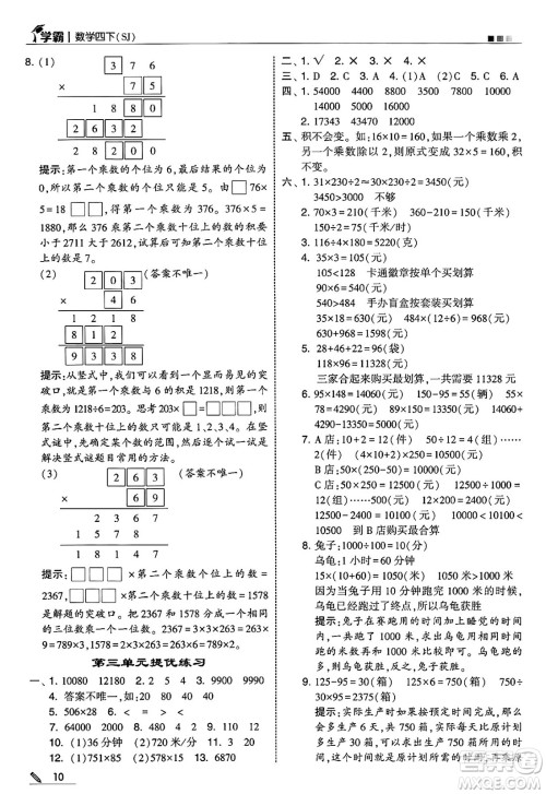河海大学出版社2025年春5星学霸四年级数学下册苏教版答案 河海大学出版社2025年春5星学霸四年级数学下册苏教版答案