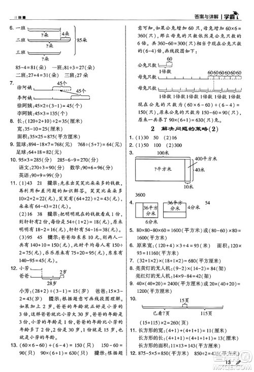 河海大学出版社2025年春5星学霸四年级数学下册苏教版答案 河海大学出版社2025年春5星学霸四年级数学下册苏教版答案