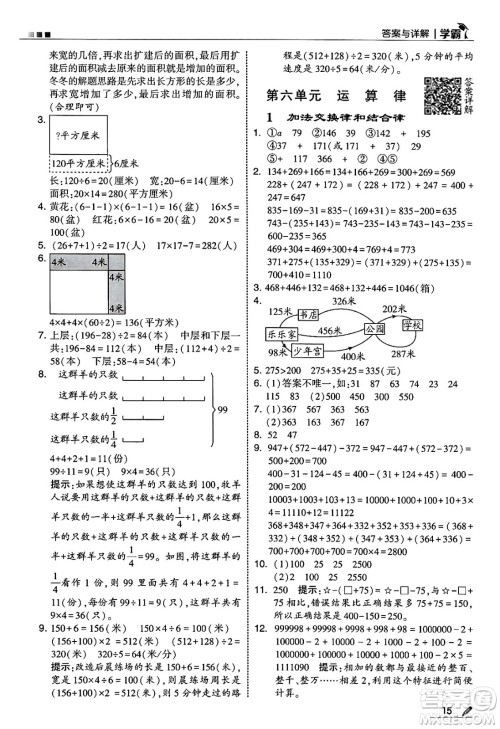 河海大学出版社2025年春5星学霸四年级数学下册苏教版答案 河海大学出版社2025年春5星学霸四年级数学下册苏教版答案