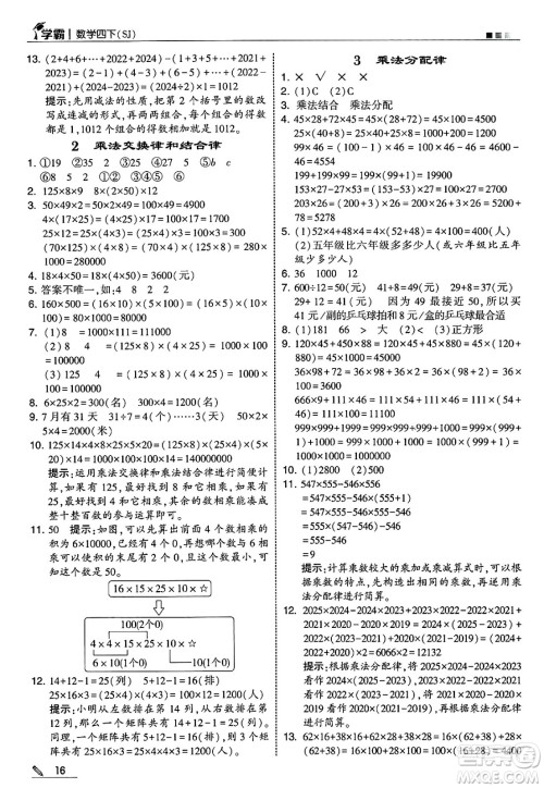 河海大学出版社2025年春5星学霸四年级数学下册苏教版答案 河海大学出版社2025年春5星学霸四年级数学下册苏教版答案