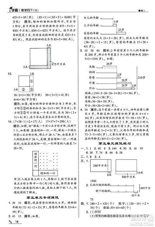河海大学出版社2025年春5星学霸四年级数学下册苏教版答案 河海大学出版社2025年春5星学霸四年级数学下册苏教版答案