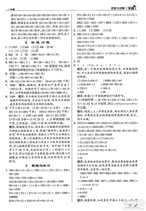 河海大学出版社2025年春5星学霸四年级数学下册苏教版答案 河海大学出版社2025年春5星学霸四年级数学下册苏教版答案