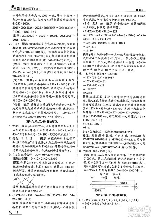 河海大学出版社2025年春5星学霸四年级数学下册苏教版答案 河海大学出版社2025年春5星学霸四年级数学下册苏教版答案