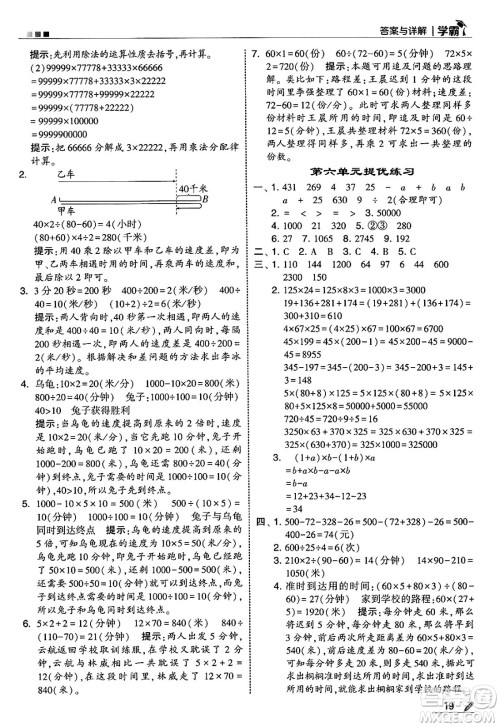 河海大学出版社2025年春5星学霸四年级数学下册苏教版答案 河海大学出版社2025年春5星学霸四年级数学下册苏教版答案