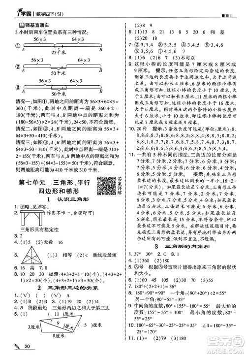 河海大学出版社2025年春5星学霸四年级数学下册苏教版答案 河海大学出版社2025年春5星学霸四年级数学下册苏教版答案