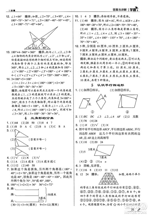 河海大学出版社2025年春5星学霸四年级数学下册苏教版答案 河海大学出版社2025年春5星学霸四年级数学下册苏教版答案