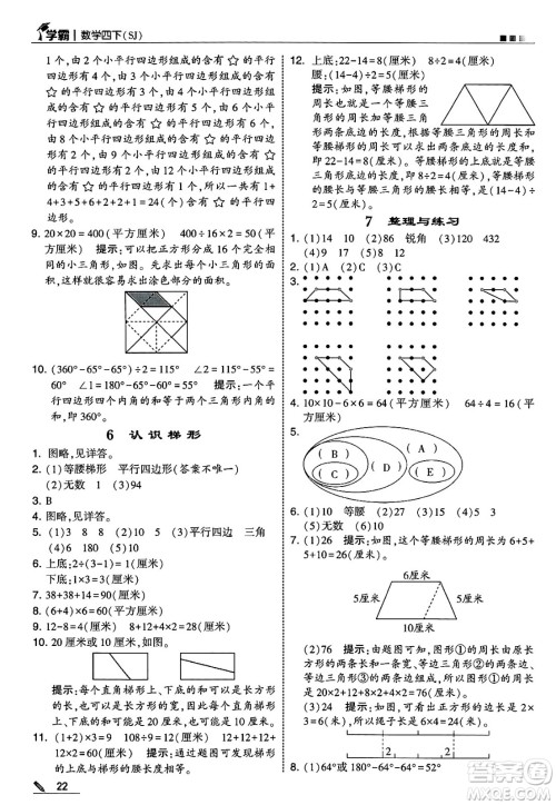 河海大学出版社2025年春5星学霸四年级数学下册苏教版答案 河海大学出版社2025年春5星学霸四年级数学下册苏教版答案