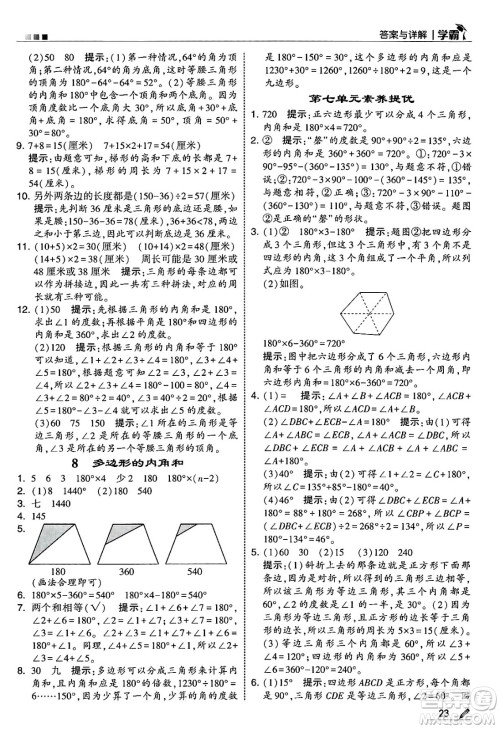 河海大学出版社2025年春5星学霸四年级数学下册苏教版答案 河海大学出版社2025年春5星学霸四年级数学下册苏教版答案