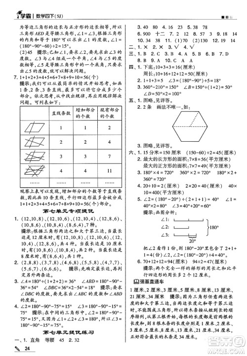 河海大学出版社2025年春5星学霸四年级数学下册苏教版答案 河海大学出版社2025年春5星学霸四年级数学下册苏教版答案