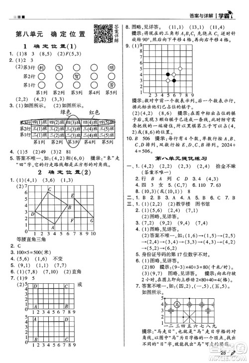 河海大学出版社2025年春5星学霸四年级数学下册苏教版答案 河海大学出版社2025年春5星学霸四年级数学下册苏教版答案
