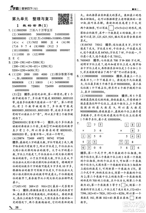 河海大学出版社2025年春5星学霸四年级数学下册苏教版答案 河海大学出版社2025年春5星学霸四年级数学下册苏教版答案