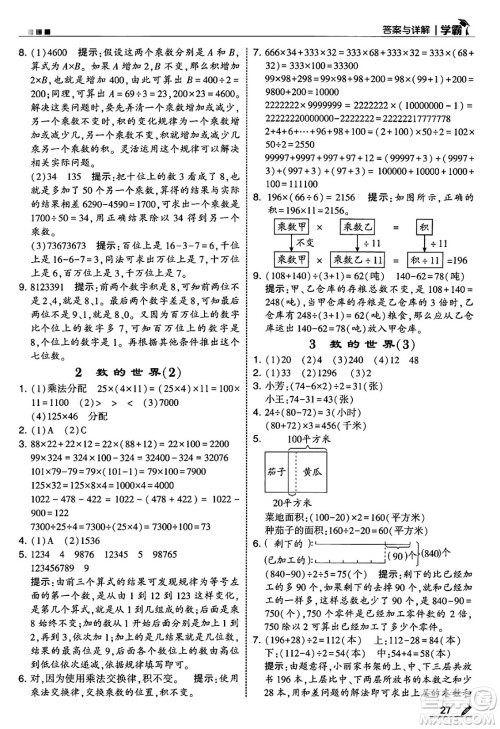 河海大学出版社2025年春5星学霸四年级数学下册苏教版答案 河海大学出版社2025年春5星学霸四年级数学下册苏教版答案