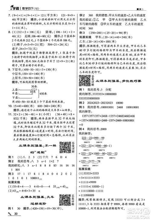 河海大学出版社2025年春5星学霸四年级数学下册苏教版答案 河海大学出版社2025年春5星学霸四年级数学下册苏教版答案