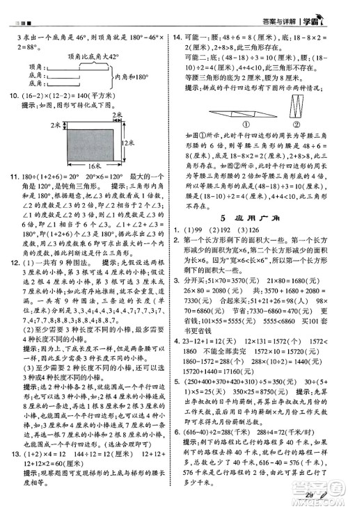 河海大学出版社2025年春5星学霸四年级数学下册苏教版答案 河海大学出版社2025年春5星学霸四年级数学下册苏教版答案