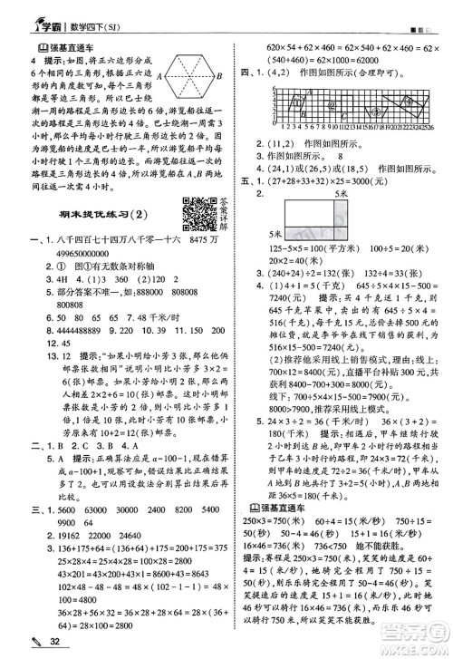 河海大学出版社2025年春5星学霸四年级数学下册苏教版答案 河海大学出版社2025年春5星学霸四年级数学下册苏教版答案