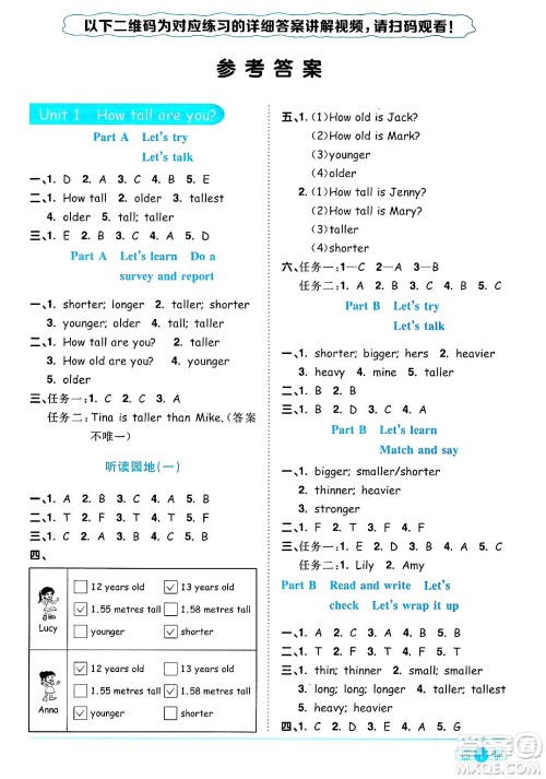 江西教育出版社2025年春阳光同学课时优化作业六年级英语下册人教PEP版陕西专版答案