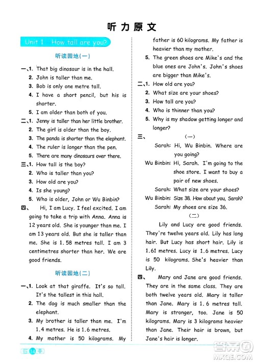 江西教育出版社2025年春阳光同学课时优化作业六年级英语下册人教PEP版陕西专版答案