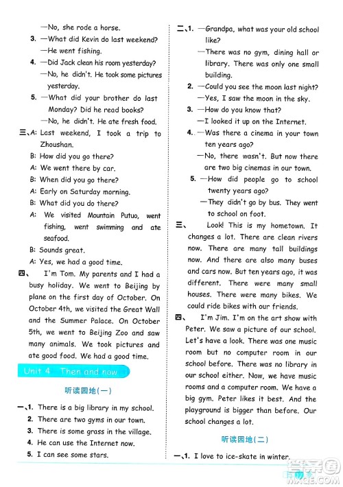 江西教育出版社2025年春阳光同学课时优化作业六年级英语下册人教PEP版陕西专版答案