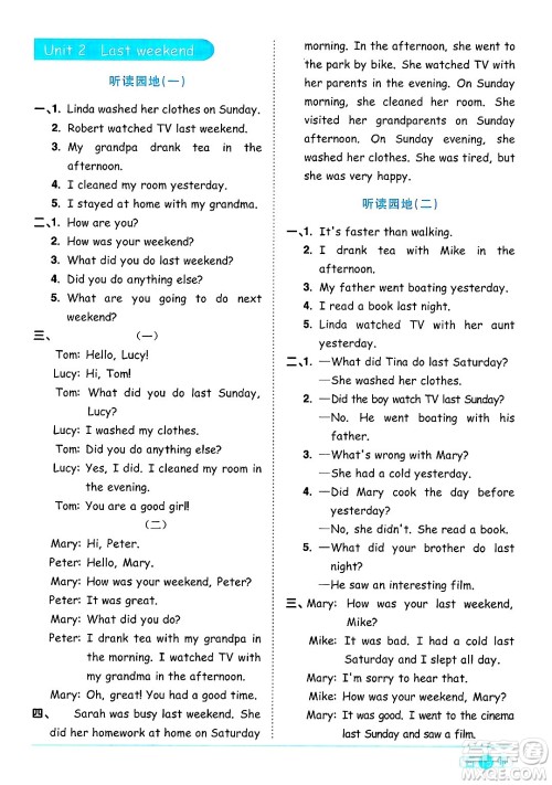 江西教育出版社2025年春阳光同学课时优化作业六年级英语下册人教PEP版陕西专版答案
