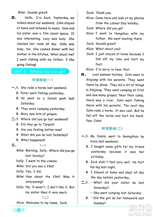 江西教育出版社2025年春阳光同学课时优化作业六年级英语下册人教PEP版陕西专版答案