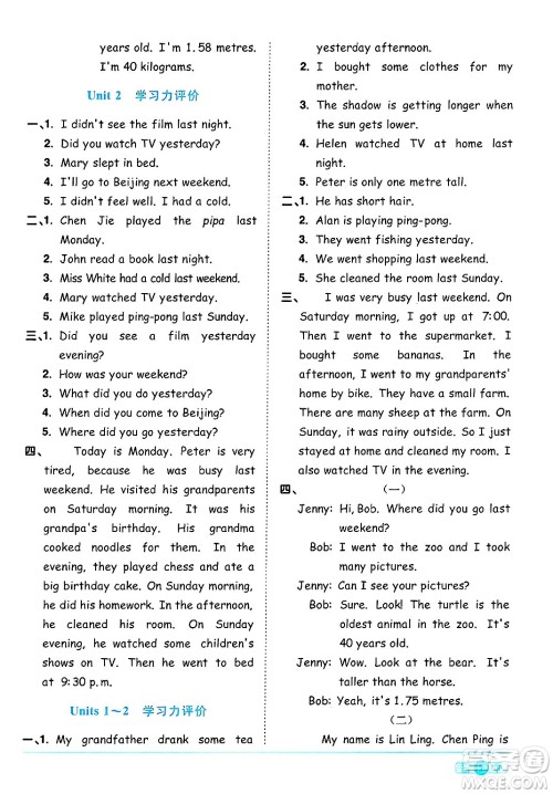 江西教育出版社2025年春阳光同学课时优化作业六年级英语下册人教PEP版陕西专版答案