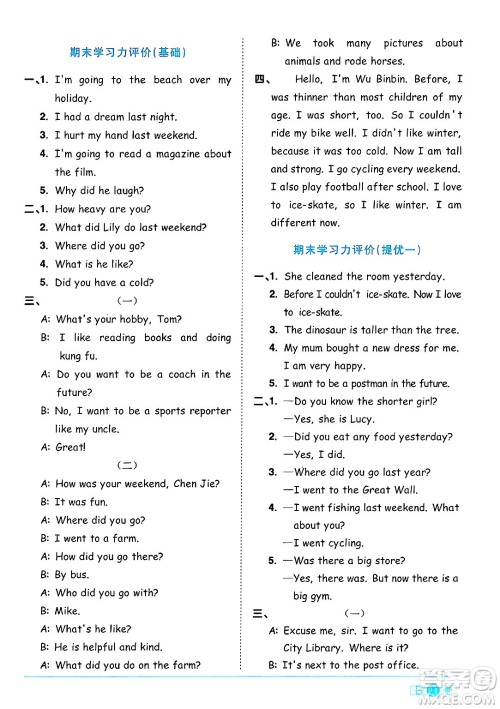 江西教育出版社2025年春阳光同学课时优化作业六年级英语下册人教PEP版陕西专版答案