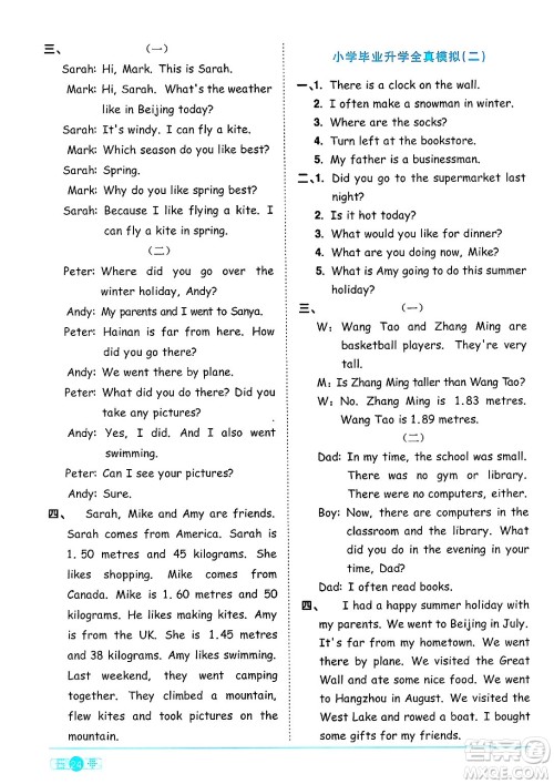 江西教育出版社2025年春阳光同学课时优化作业六年级英语下册人教PEP版陕西专版答案